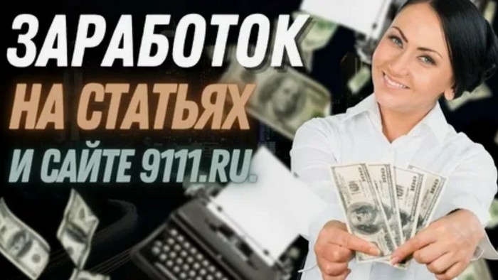 Заработок на юридическом сайте 9111