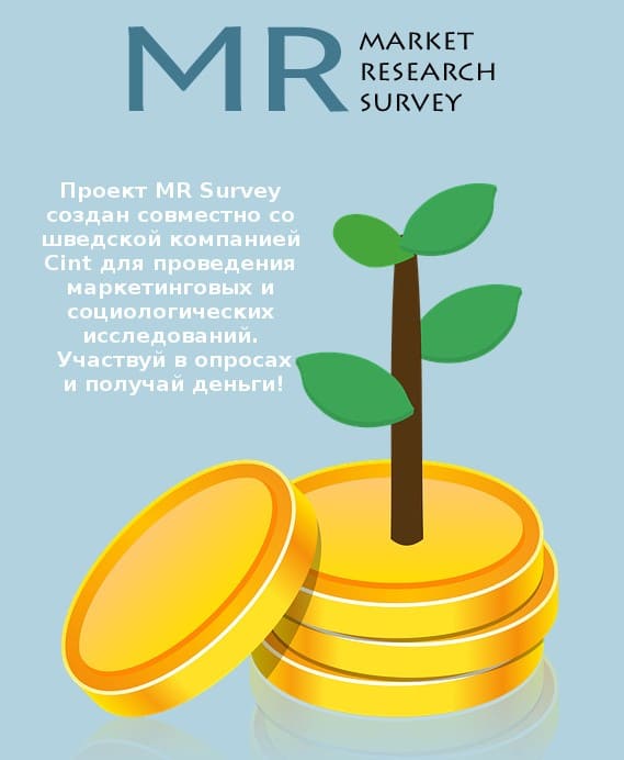 Как получить заработанные деньги в Mr Survey