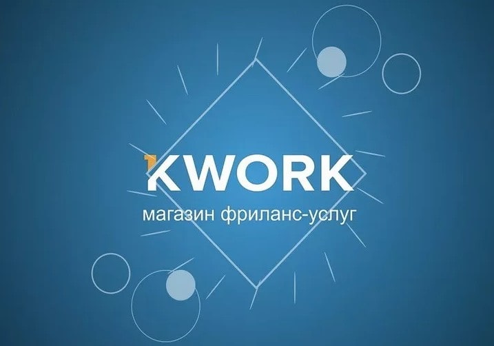 Kwork - магазин фриланс услуг для заработка
