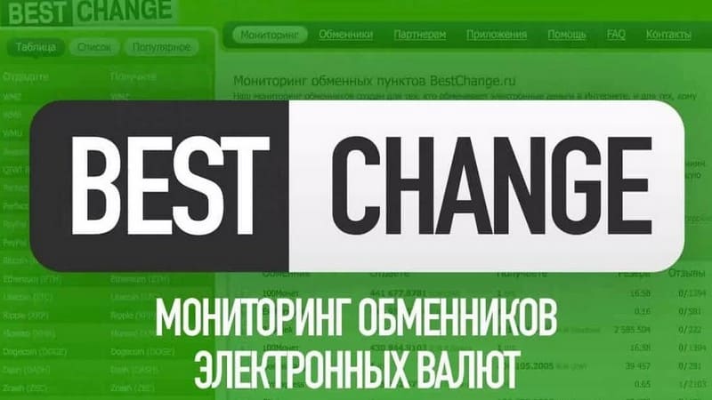 Bestchange – мониторинг обменников