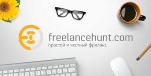 Freelancehunt - биржа удаленной работы