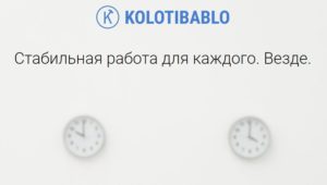 Kolotibablo - сервис для заработка на капче