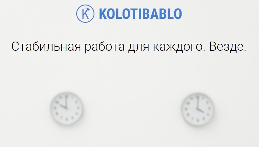Kolotibablo - сервис для заработка на капче