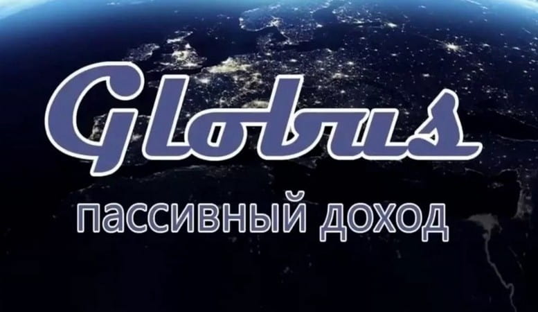Globus inter  - сервис для заработка на автомате