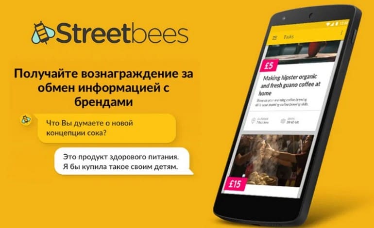 Streetbees - мобильное приложение для заработка