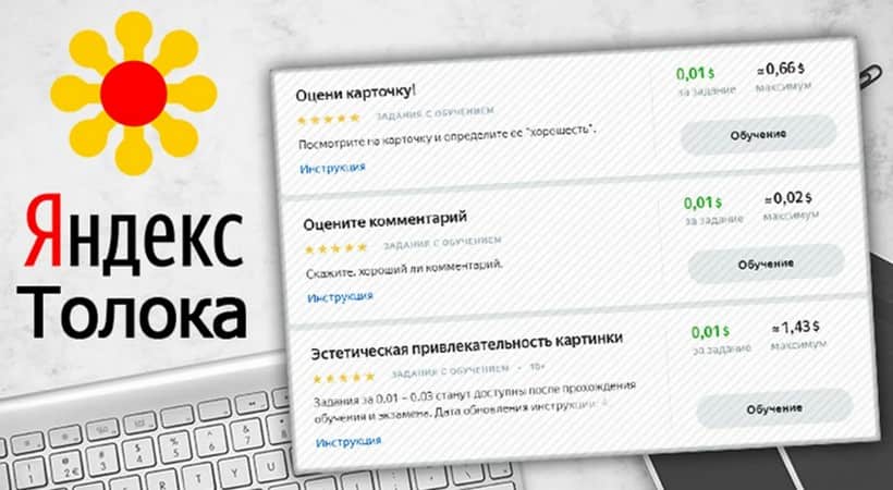  Виды заданий на Яндекс Толока