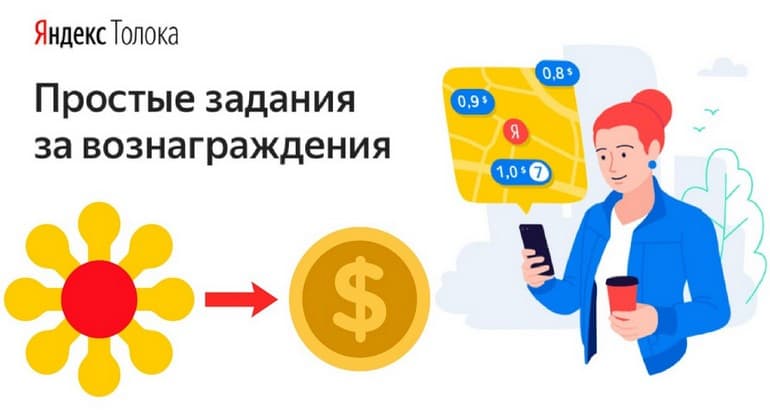 Сколько можно заработать на Яндекс Толока