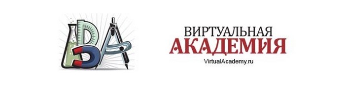 Virtualacademy ru - виртуальная академия