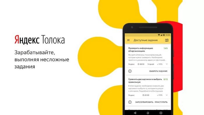 Работа в сервисе Яндекс Толока